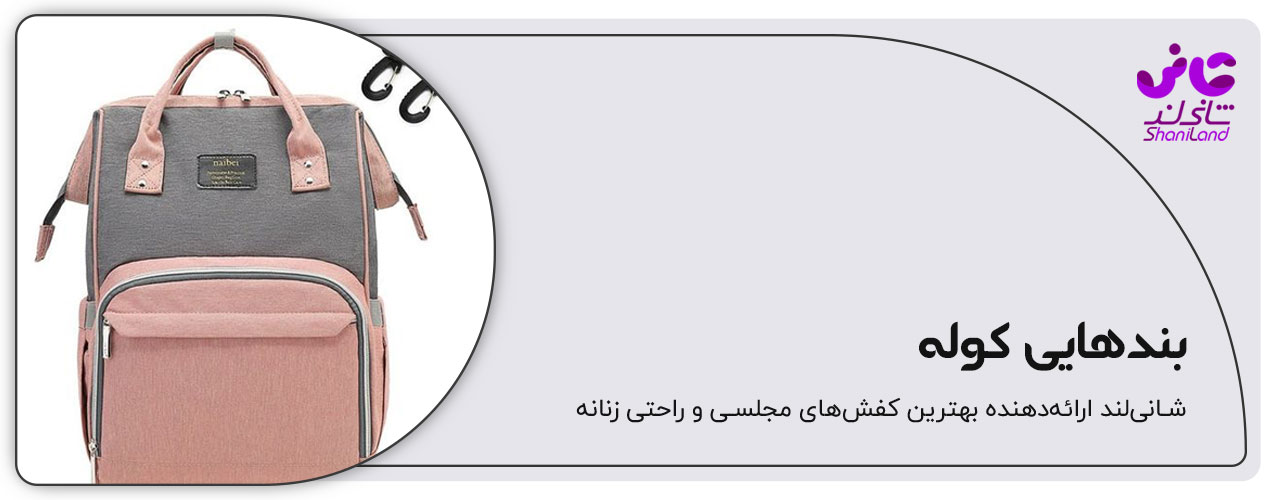 بند کوله پشتی